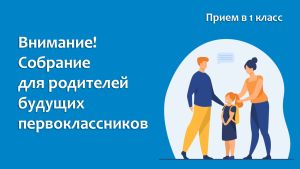 Организация приема дошкольников в ПЕРВЫЙ класс