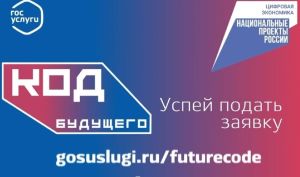 Старт проекта «Код будущего» в 2025-2026 уч. году